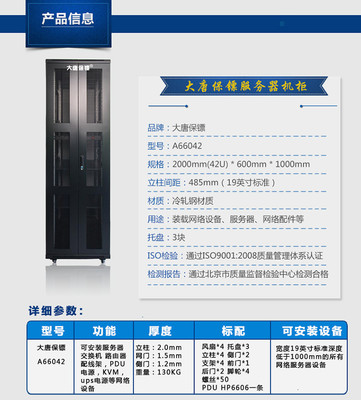 深度评测大唐保镖A6 6042机柜 42U大容量，企业级网络部署的理想之选